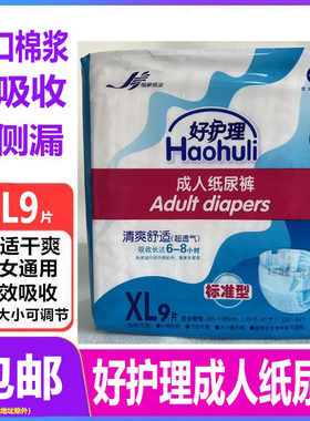 好护理男女成人纸尿裤尿不湿