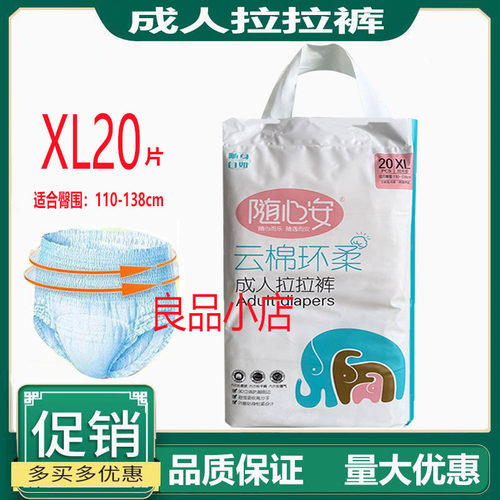 随心安成人拉拉裤XL20片老人松紧腰内裤纸尿裤大吸量尿不湿一体裤