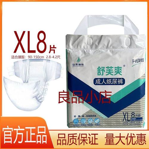 舒芙爽男女成人纸尿裤尿不湿防漏
