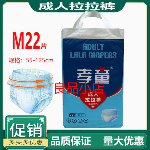 孝童成人拉拉裤尿不湿M22片L20XL18片老人松紧腰内裤纸尿裤一体裤