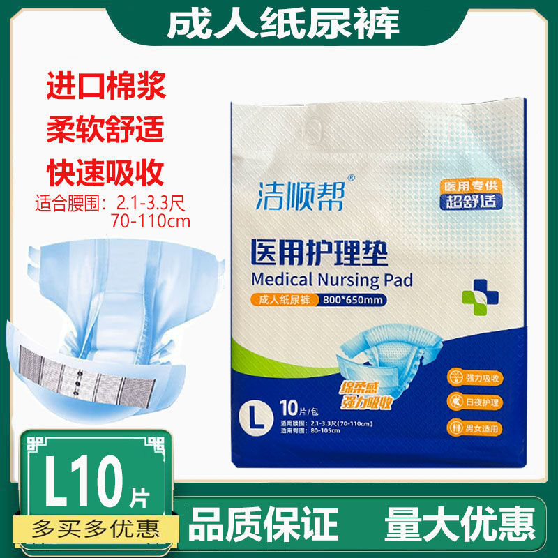 洁顺帮成人纸尿裤老人尿不湿L10均码加厚复合透气老人粘贴裤,洗护清洁剂/卫生巾/纸/香薰,成年人纸尿裤,淘宝优惠券,粉丝福利购,淘宝优惠卷