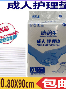 康怡生成人护理垫老人纸尿垫XL20片80X90产妇隔尿垫尿不湿一次性