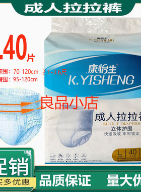 康怡生成人拉拉裤内裤式提拉裤非纸尿裤M44L40片成人护理尿不湿