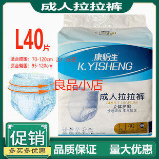 康怡生成人拉拉裤内裤式提拉裤非纸尿裤M44L40片成人护理尿不湿