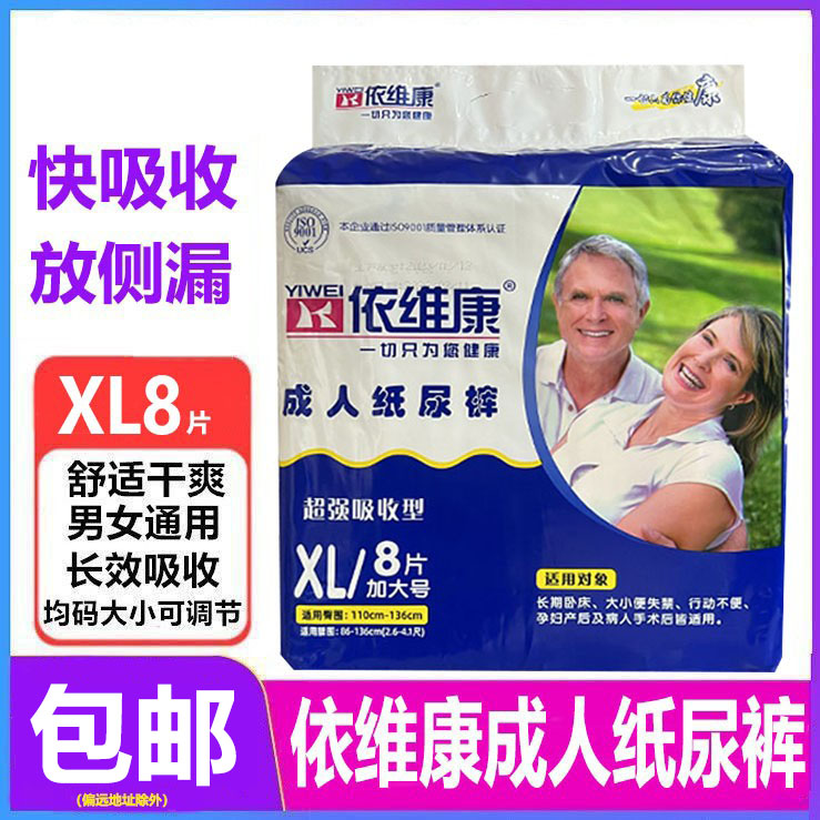 依维康成人纸尿裤尿不湿纸尿片