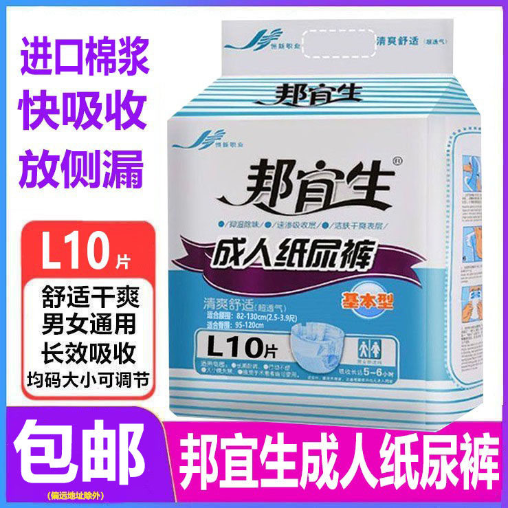 邦宜生成人纸尿裤老人尿不湿 L10片装y失禁裤垫男女适用 基本型