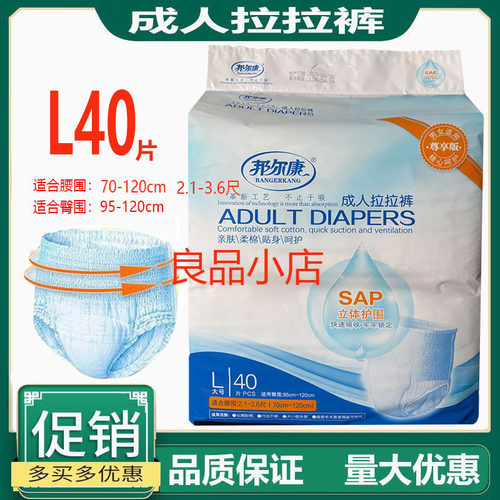 邦尔康成人拉拉裤L40M44加大提拉松紧腰纸尿裤老人内裤一次性大包