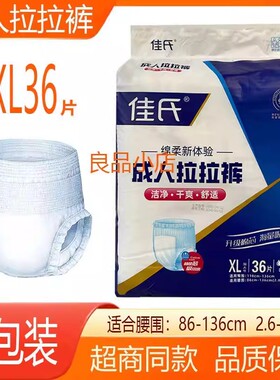 佳氏成人拉拉裤XL36片L40片大包装松紧腰拉拉裤内裤尿裤男女