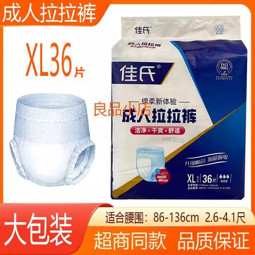 佳氏成人拉拉裤XL36片L40片大包装松紧腰拉拉裤内裤尿裤男女