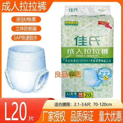 佳氏成人拉拉裤 提拉纸尿裤L20片老人尿不湿 成人内裤式尿裤包邮
