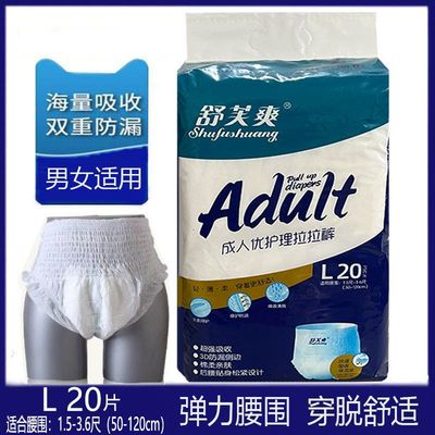舒芙爽成人拉拉裤尿不湿男女