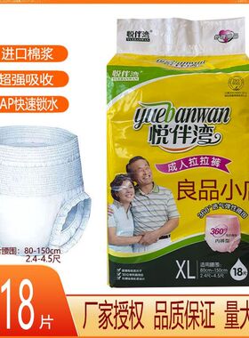 悦伴湾成人拉拉裤老年人内裤式纸尿裤XL码18片失禁裤内裤式纸尿裤