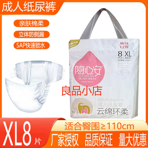 随心安成人纸尿裤护理裤卧床老人尿不湿XL8片瘫痪老人粘贴裤男女