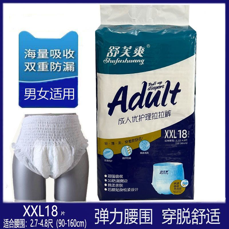 舒芙爽男女成人拉拉裤尿不湿防漏