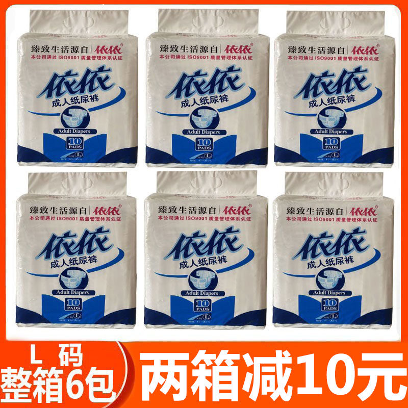 依依成人纸尿裤L号10片加大老人尿不湿透气粘贴防侧漏男女整箱6包,洗护清洁剂/卫生巾/纸/香薰,成年人纸尿裤,淘宝优惠券,粉丝福利购,淘宝优惠卷