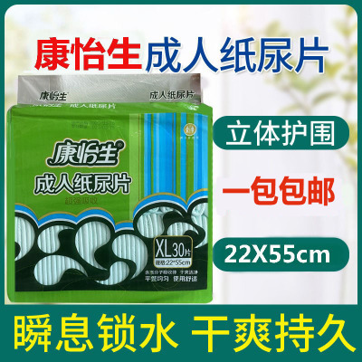 康怡生护理u型成人纸尿片