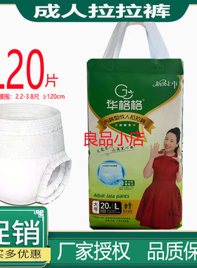 华格格成人拉拉裤老年内裤纸尿裤L20片厚款松紧腰尿布一体裤男女