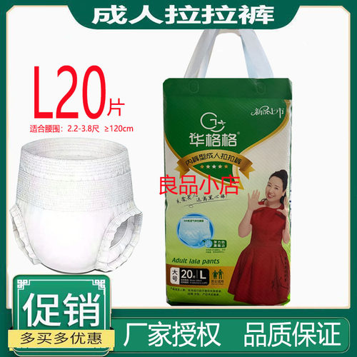 华格格成人拉拉裤老年内裤纸尿裤L20片厚款松紧腰尿布一体裤男女