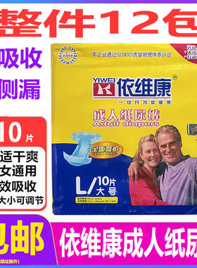 依维康粘贴式120片成人纸尿裤