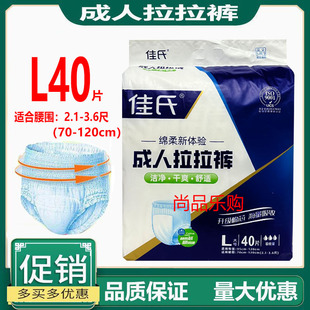 纸尿松紧腰尿布 卧床老人内裤 佳氏成人拉拉裤 尿不湿L40片大包装