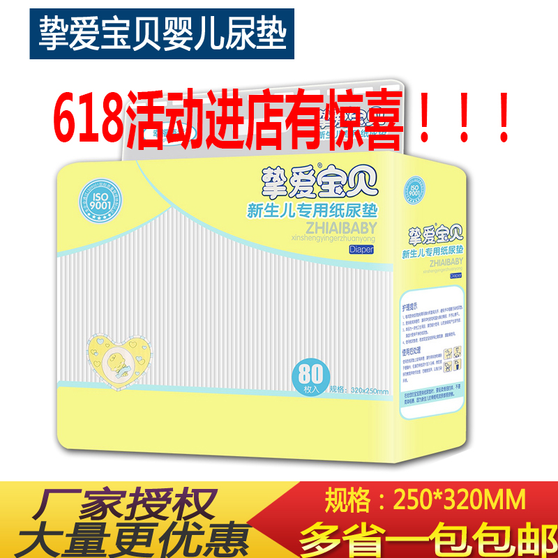 挚爱宝贝宝宝新生婴儿一次性纸隔尿垫纯棉尿布护理床垫防水透气