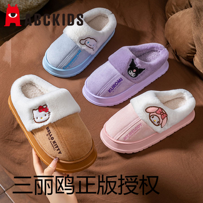 abckids三丽鸥儿童棉拖可爱毛绒