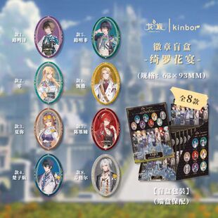 正版龙族绮罗花宴系列徽章盲盒画框摆件盲盒动漫二次元周边谷子