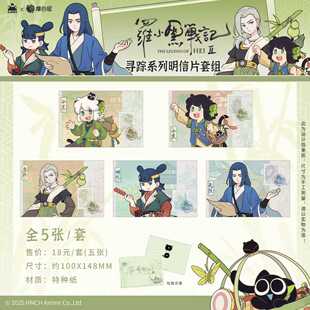 正版罗小黑战记2寻踪系列明信片套组电影二次元周边谷子