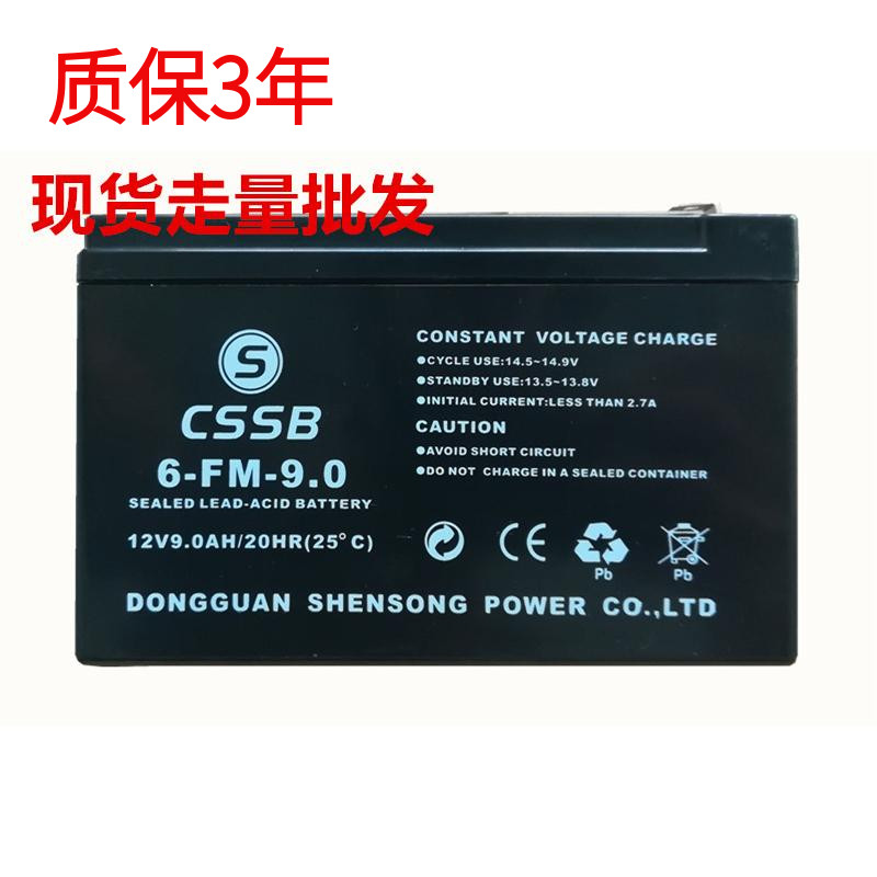 12v9ahcssb沈松配件报警蓄电池