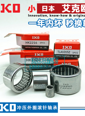进口小日本滚针轴承TLA HK2512 2514 2516 2518 2520 253222 Z