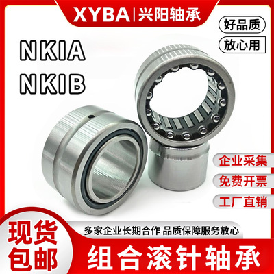 组合滚针轴承NKIA5901 5902 5903 5904 5905 5906 5907 5908 5909