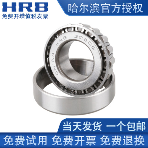 HRB哈尔滨圆锥滚子轴承7203E 7204E 7205E 7206E 7207E P4 P5 EM