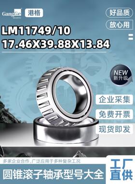 圆锥滚子锥形非标英制轴承LM11949/10尺寸19.05-45.273-15.494