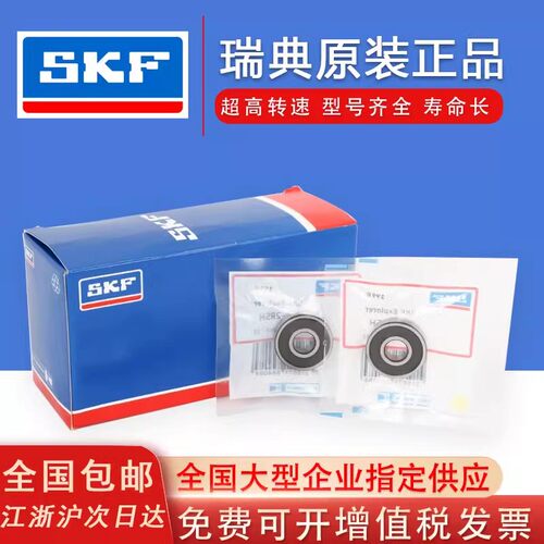 进口SKF高速轴承606 607 608 609 624 625 626 627 6282Z RS1