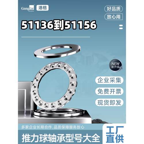 推力球平面压力轴承 51136 51138 51140 51144 51148 51152 51156