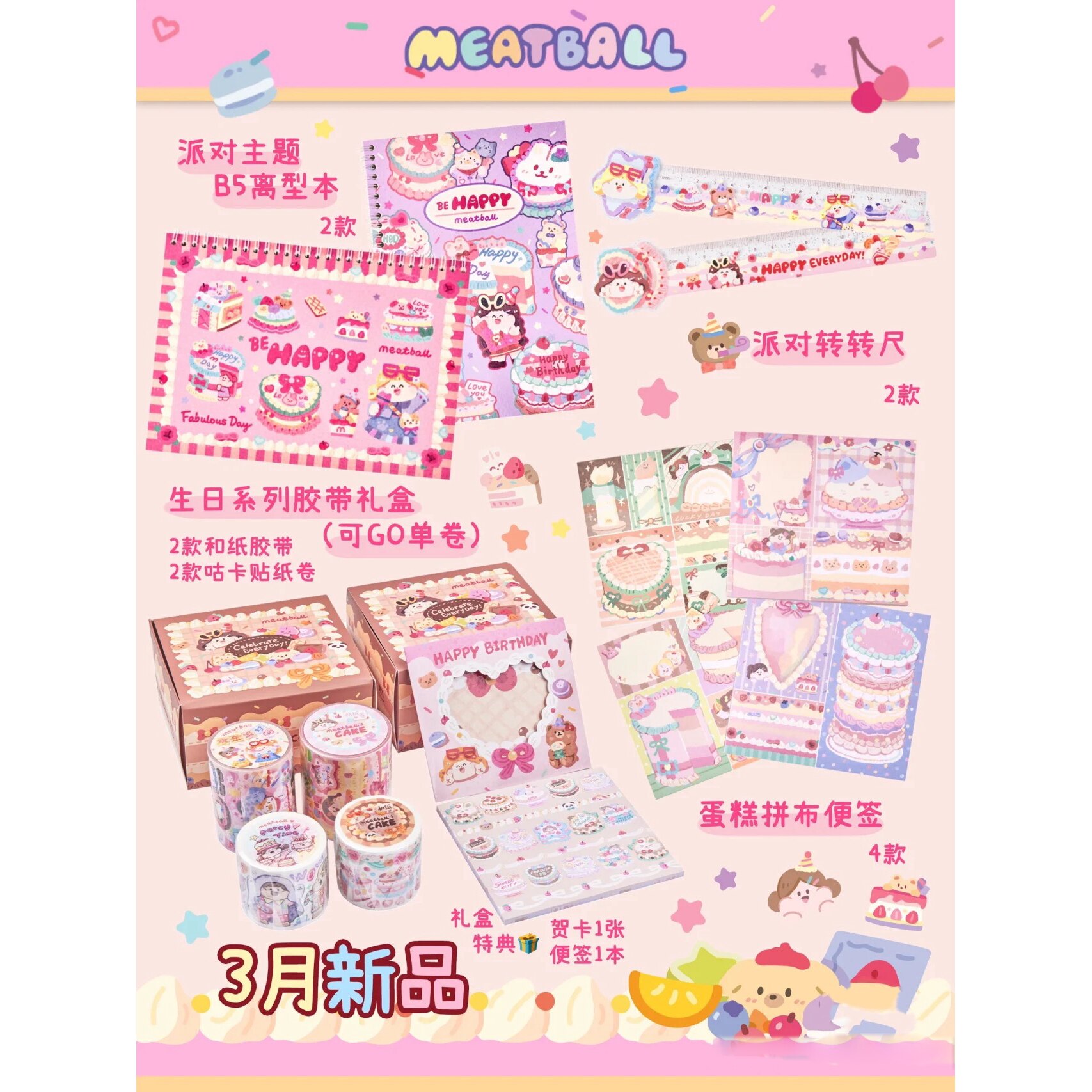 清仓Meatball肉球生日蛋糕胶带礼盒整卷节日手帐胶带卡通可爱贴纸