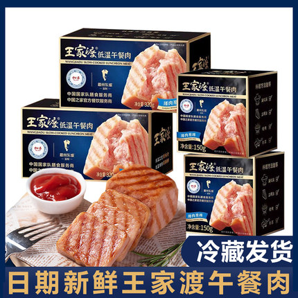 王家渡低温午餐肉餐饮火锅三明治火锅猪肉火腿泡面酸辣粉早餐食材