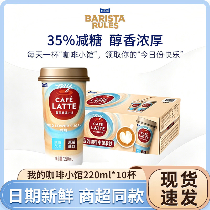 韩国进口我的咖啡小馆减糖拿铁