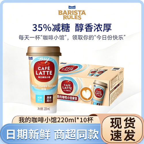 韩国进口我的咖啡小馆减糖拿铁