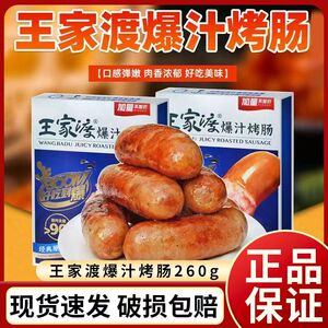 王家渡爆汁烤肠脆皮香肠猪肉肠盒装火山石脆皮肠热狗香肠露营早餐