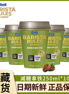 Barista Rules每日咖啡师韩国进口即饮咖啡250ml减糖拿铁香草*5杯
