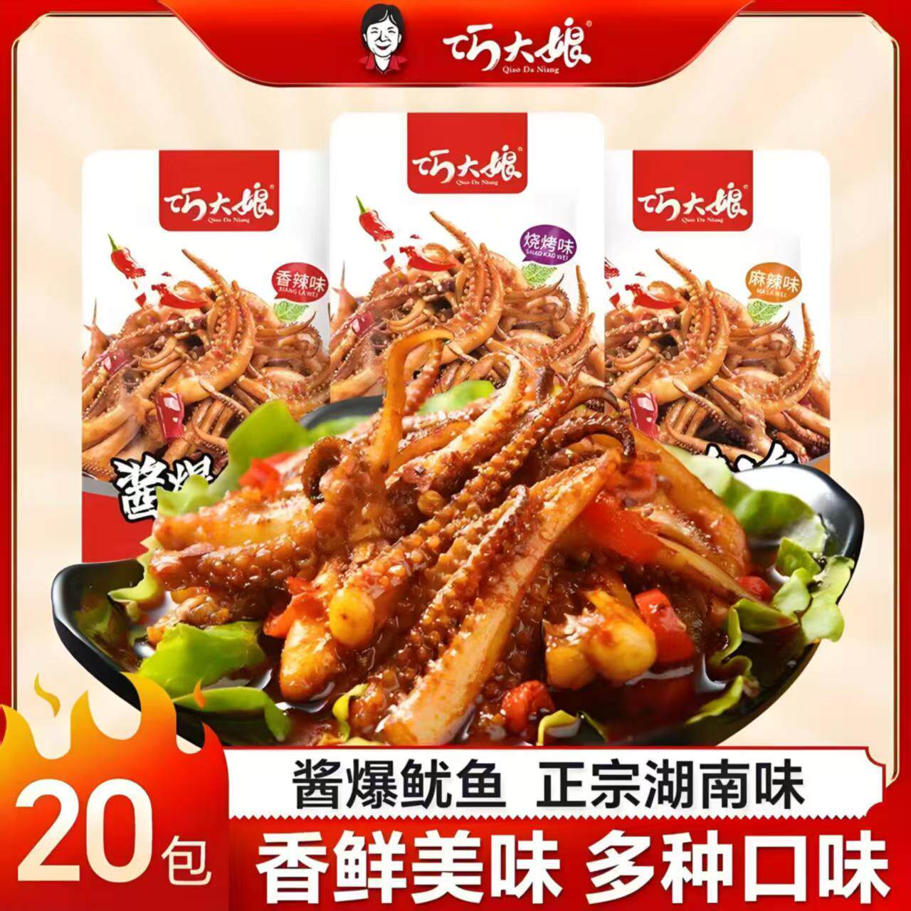 巧大娘酱爆鱿鱼香辣网红零食小吃海鲜即食鱿鱼麻辣熟食休闲食品