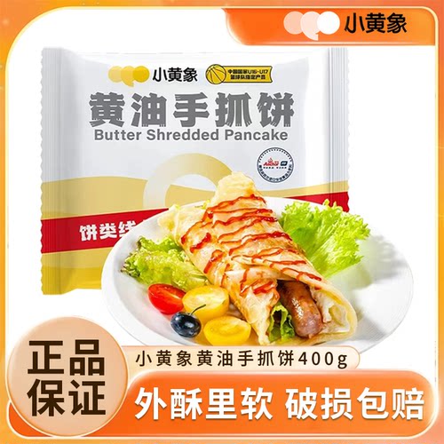 小黄象黄油手抓饼早餐速食半成品家庭装面饼皮开学早餐手抓饼