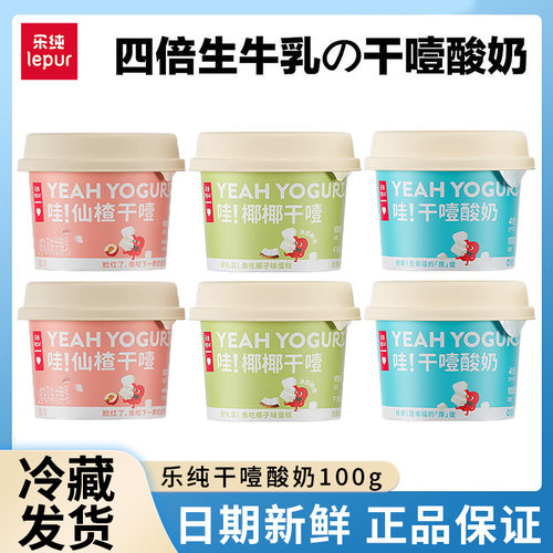 乐纯干噎酸奶干巴希腊酸奶固态浓稠酸奶DIY固体杨枝甘露厚酸奶
