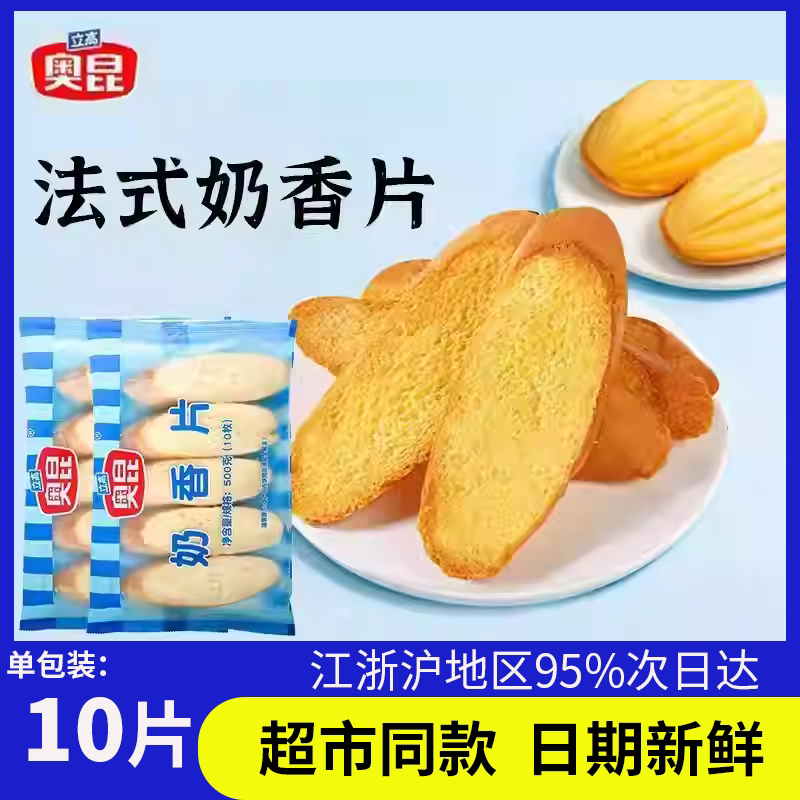 奥昆法式奶香片500g奶香面包法棍奶香切片烤面包片烘焙冷冻半成品