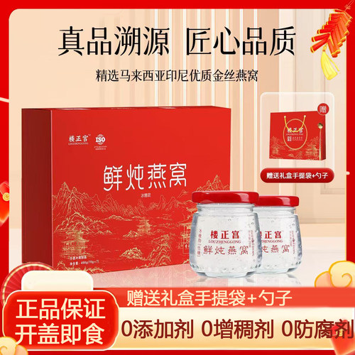 楼正宫鲜炖即食燕窝70g瓶装礼盒装送长辈礼盒楼正宫燕窝精炖燕窝