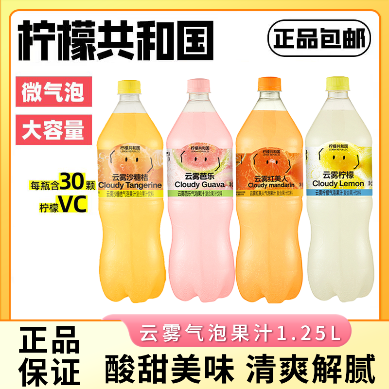 柠檬共和国云雾柠檬芭乐气泡果汁饮料清爽解腻0脂维C汽水饮品大瓶,咖啡/麦片/冲饮,气泡水,淘宝优惠券,粉丝福利购,淘宝优惠卷