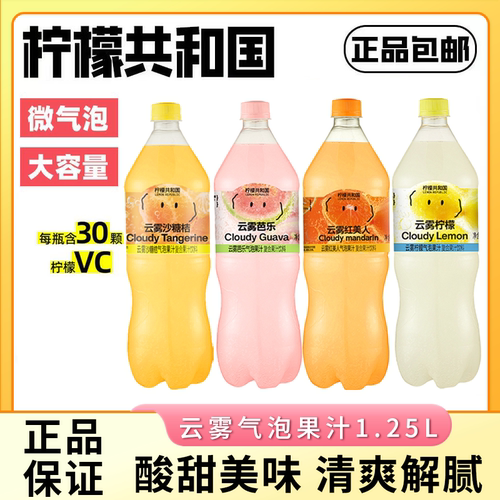 柠檬共和国云雾柠檬芭乐气泡果汁饮料清爽解腻0脂维C汽水饮品大瓶