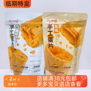 临期特卖 手工蛋片原味/芝麻味休闲临时小吃蛋卷酥脆