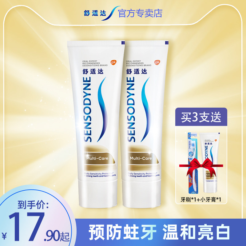 舒适达抗敏感多效护理牙膏护龈牙龈出血肿痛防蛀固齿去黄美白含氟属于什么档次？